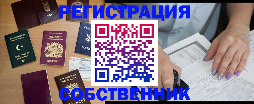 временная прописка в Лангепасе